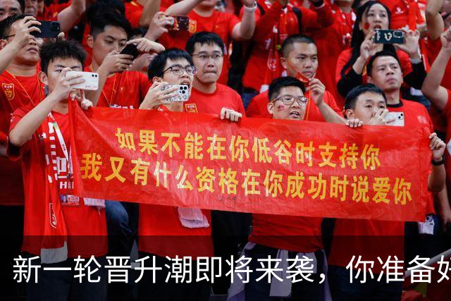 新一轮晋升潮即将来袭，你准备好迎接挑战了吗？
